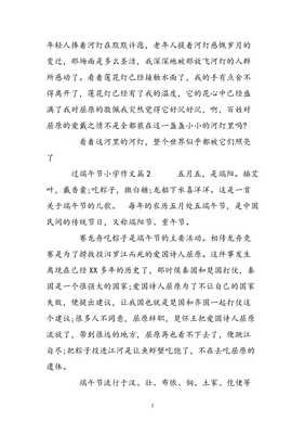 小学三年级端午节对比作文开头10篇