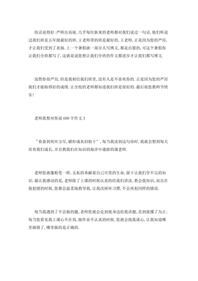 老师我想对你说作文600字(通用10篇)
