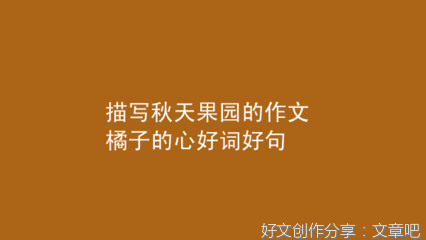 关于苹果树没有好词的作文800字