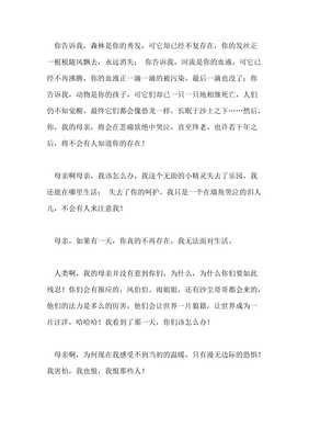 以感受自然为话题作文600