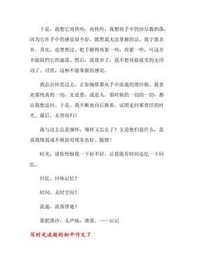关于时间流逝的作文400