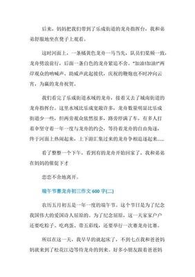 故乡的端午节作文400字