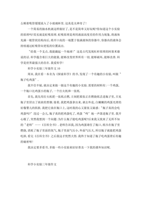 关于小实验的作文600字(精选10篇)