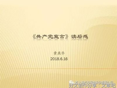 《共产党宣言》的读后感大全