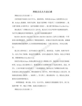 效率人生读后感锦集