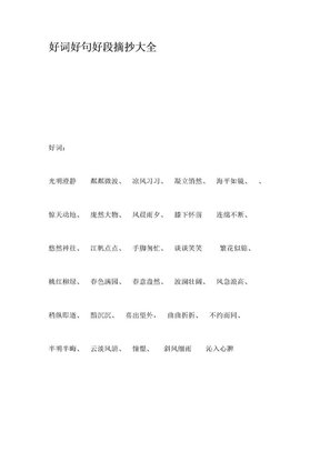 真性情好词好句