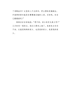 夏季的小山村作文大全