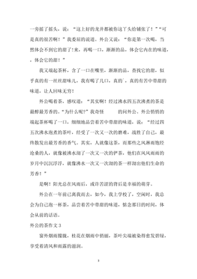 有关外公的作文