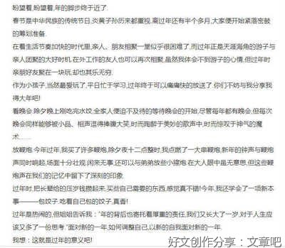 《年》的作文