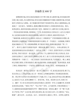 有关幸福的一家的作文