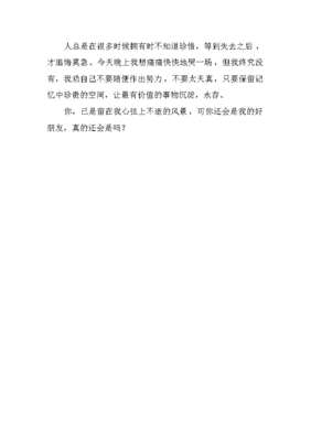 心中的风景经典作文