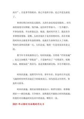 有关惜时的作文