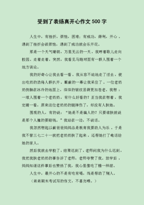 有关我得到了表扬的作文