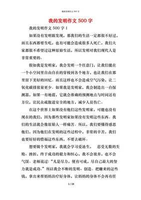 我的发明通用作文