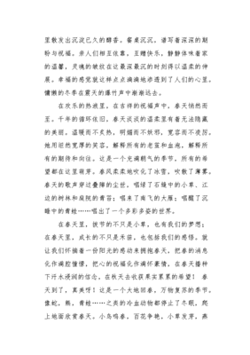 拥抱春天作文