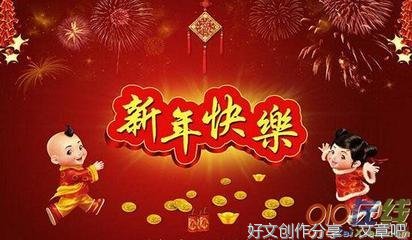 《新年趣事》的作文
