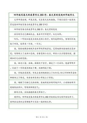 春天里的发现作文大全