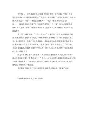 春节的味道作文800字