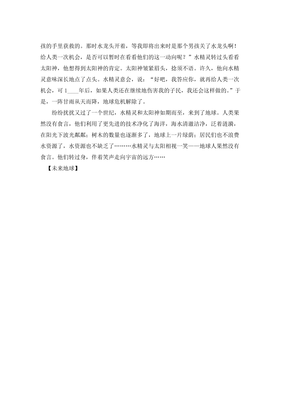未来的地球作文(精选10篇)