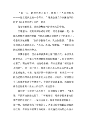 母爱伴我成长作文