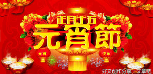 热闹的元宵节作文