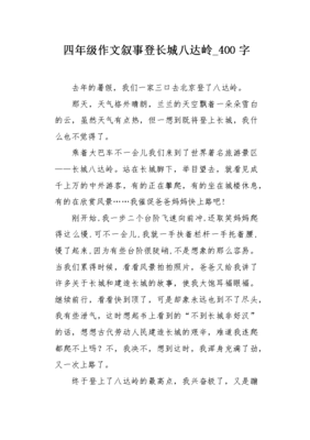 登长城作文