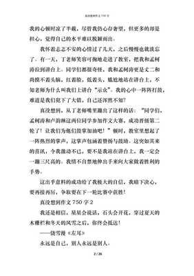 有关真没想到的作文