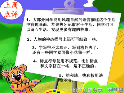 《聪明的小羊》的作文