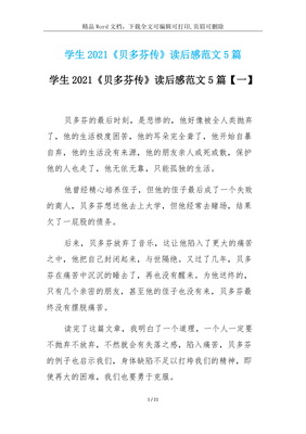 贝多芬传读后感