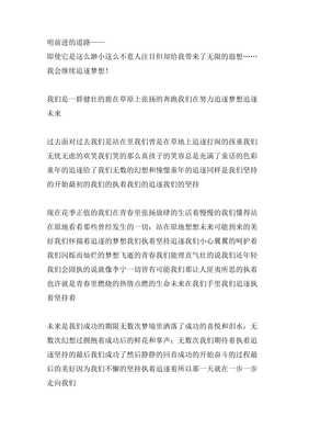 追逐梦想作文