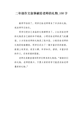 送给老师的礼物作文(精选10篇)
