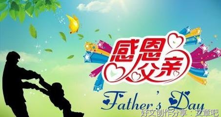 难忘的父亲节作文10篇
