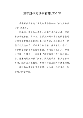 关于读书作文为题200字800字