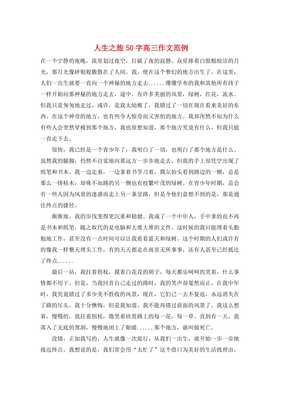 关于人生恩情的作文50字3篇
