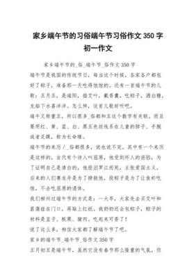 端午节的风俗插艾作文(通用10篇)