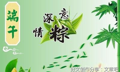 我们家的端午节300字作文(通用10篇)