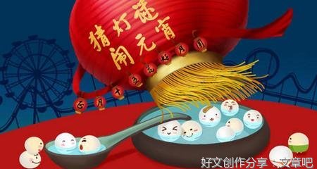 460字快乐的元宵节作文