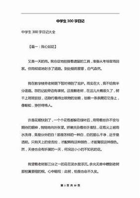 关于干家务活的日记300字