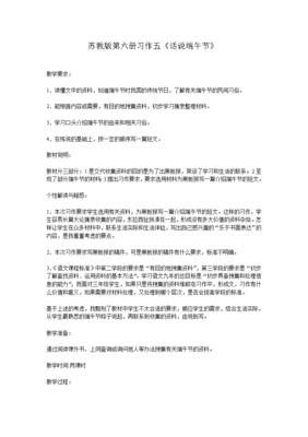 话说端午节350字作文