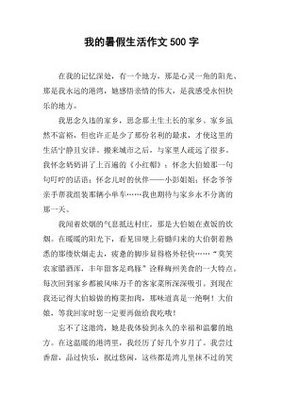 冬天我的暑假生活作文800字