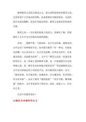 以微笑为话题作文800字(通用10篇)