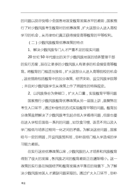 关于少数民族的作文400字500字