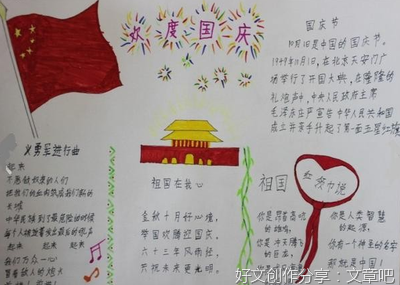 三年级的学生写一篇国庆节10篇