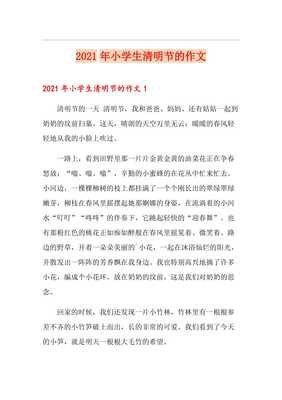 小学生清明节100字作文