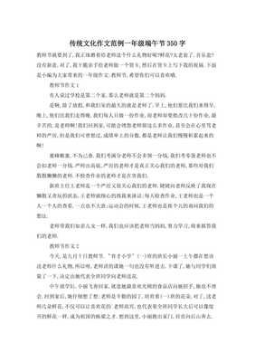 端午节一年级作文100字(精选10篇)