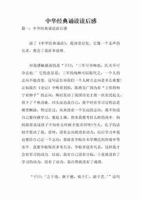 过往经典读后感有感