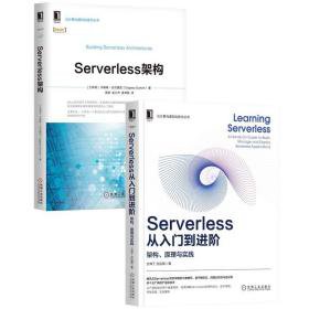 《Serverless从入门到进阶：架构、原理与实践》的读后感大全