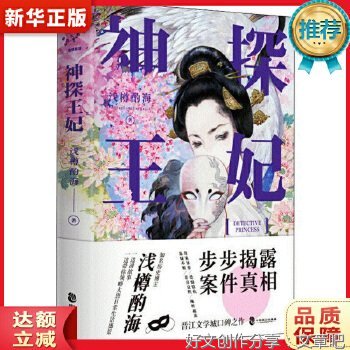 神探王妃3读后感摘抄