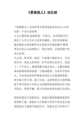 雾都孤儿：插图版读后感锦集