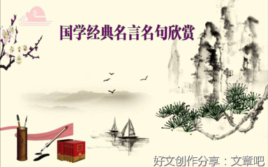 第4周任务名句欣赏